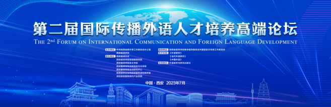翻译人的力量：“第二届国际传播外语人才培养高端论坛”即将举办