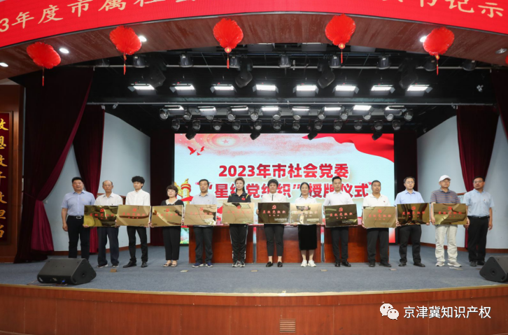 秦皇岛市知识产权协会获评市社会党委“星级党组织”
