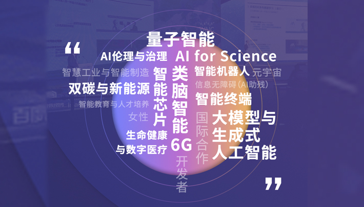 大会将继续发挥“科技风向标、应用展示台、产业加速器、治理议事厅”的重要作用