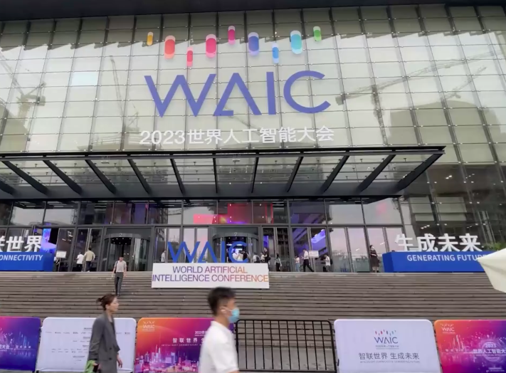 2023世界人工智能大会：科技与人文共筑无障碍社会
