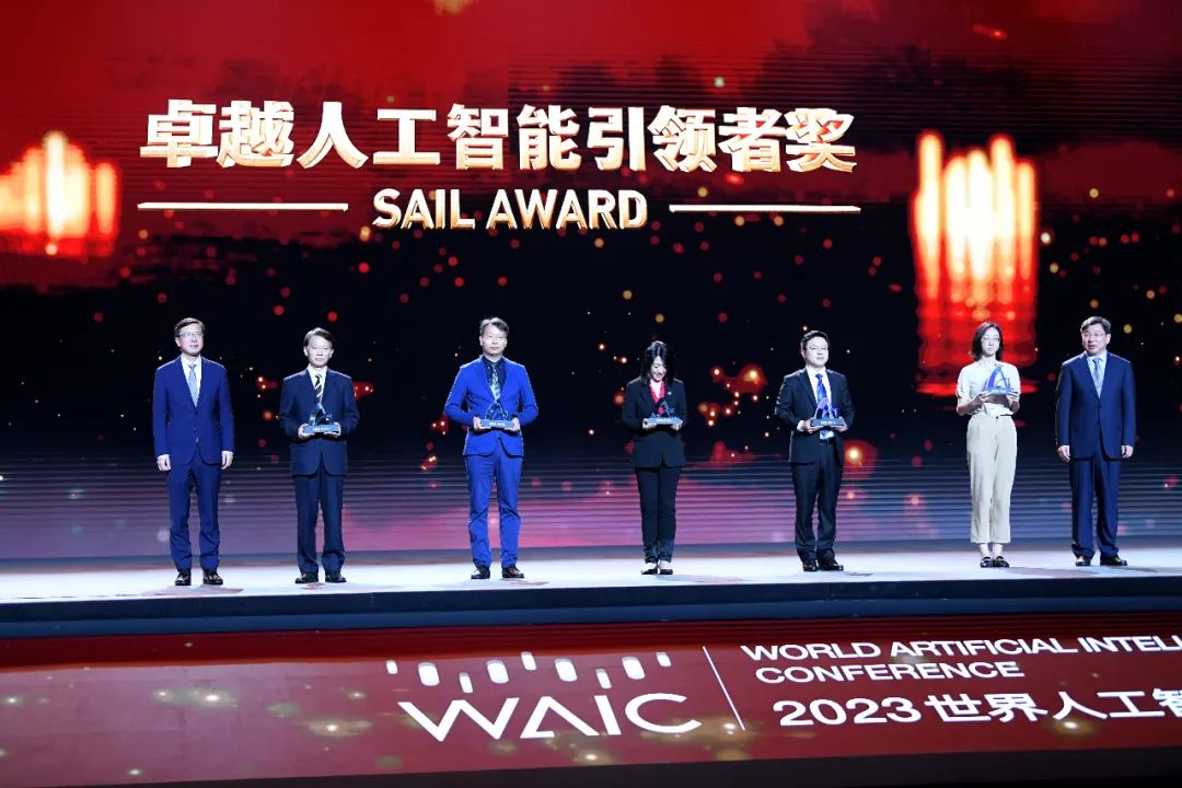 2023世界人工智能大会“卓越人工智能引领者SAIL奖”揭晓