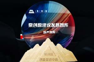 “智汇秦创原，共谋新发展” 国声智库走进秦创原总窗口，助推秦创原高质量发展