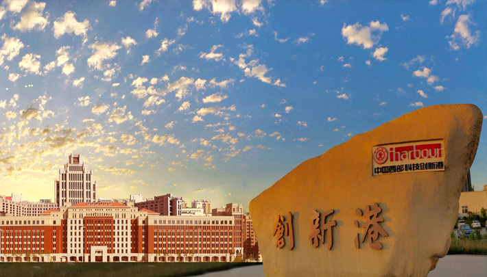 中国西部科技创新港：服务秦创原科学决策 打造科技创新策源地