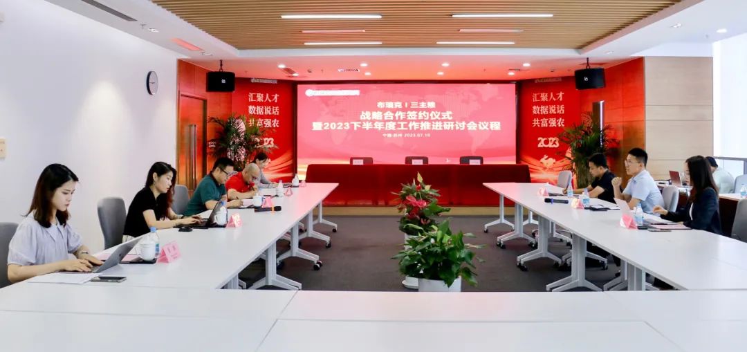 数据赋能助力“农业云团”，三主粮﹠布瑞克签署战略合作协议，全面推进三主粮实体产业农业数字化转型升级