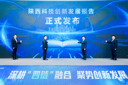 陕西首部科技创新蓝皮书 《陕西科技创新发展报告》发布