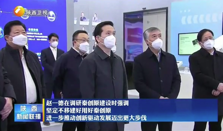 赵一德调研秦创原建设并主持召开座谈会