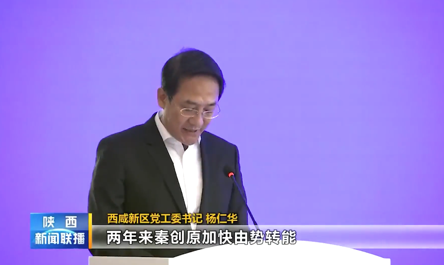 陕西电视台新闻联播栏目播出《秦创原：陕西创新发展的一张新名片》