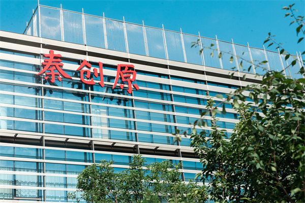 智汇秦创原，共谋新发展