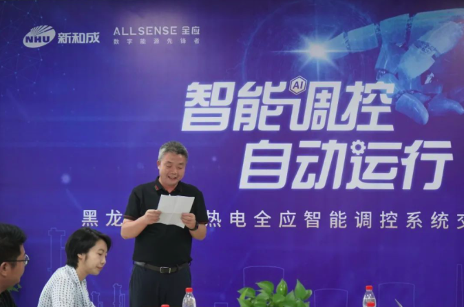 夏建涛：全应开启热电机组全系统工况自适应智能化自动运行新时代