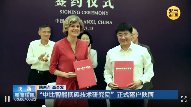 中比智能低碳技术研究院正式落户陕西西安