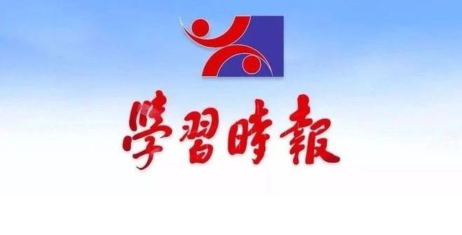《学习时报》刊发王飞文章：掌握数字经济发展主动权