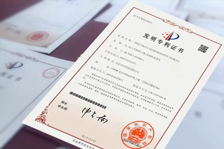 全应科技再获国家发明专利 赋能能源数字化智能化发展