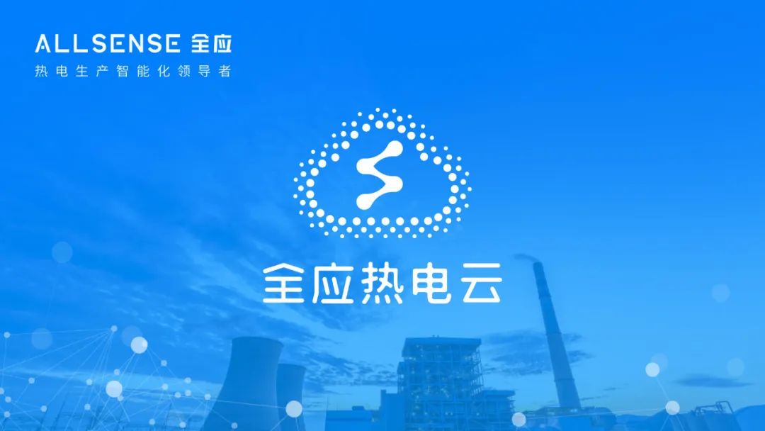 全应科技数字能源技术亮相WAIC并应邀出席“科技与人文”圆桌对话