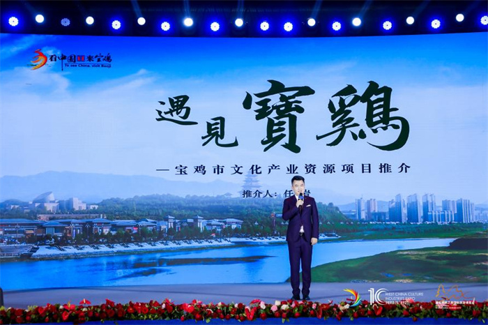 “看中国，来宝鸡。”宝鸡代表做城市推介