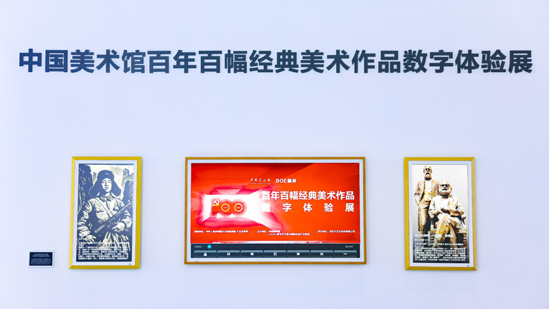 中国美术馆百年百幅经典美术作品数字体验展