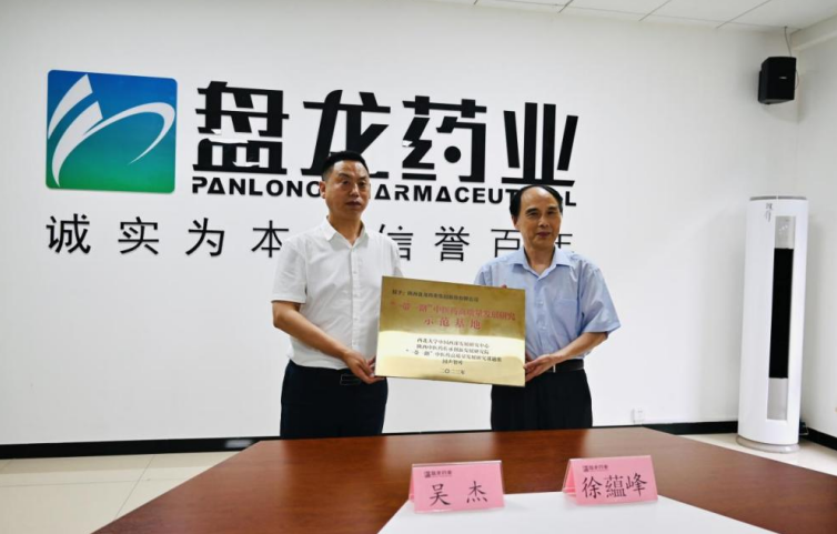 “一带一路”中医药高质量发展研究示范基地在盘龙药业揭牌