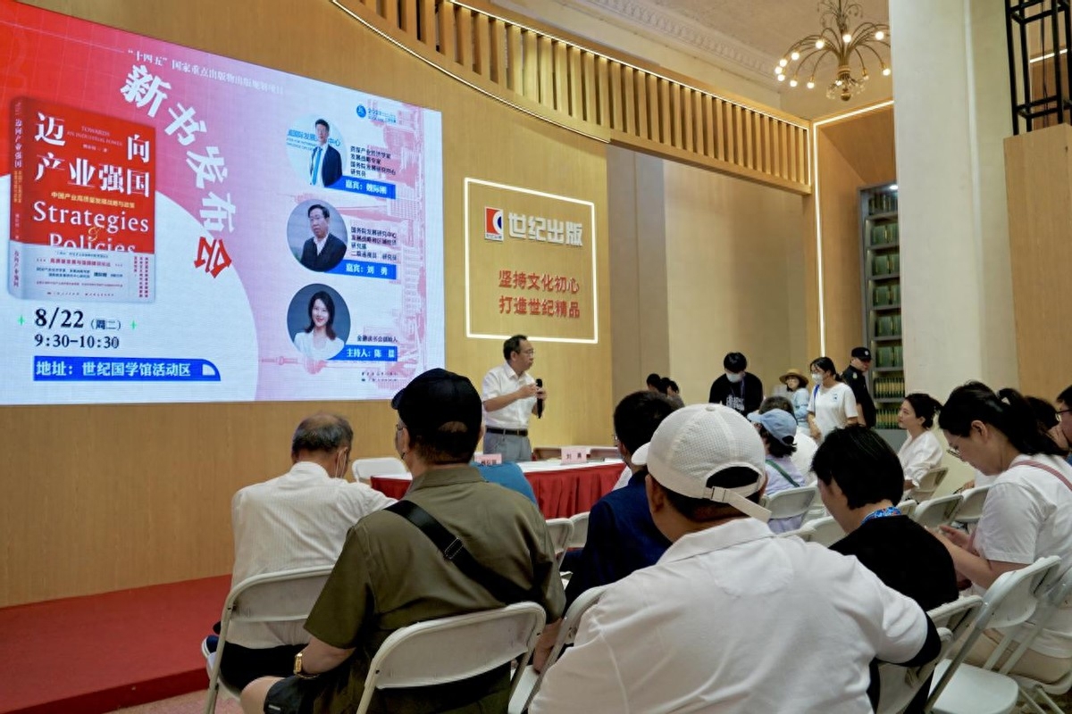 《迈向产业强国：中国产业高质量发展战略与政策》新书发布会在沪举行
