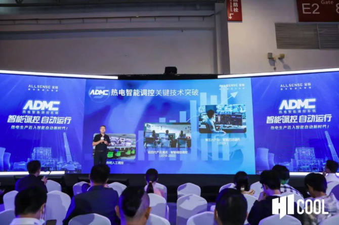 全应科技第五代ADMC热电智能调控系统新品发布会在HICOOL峰会盛大举行