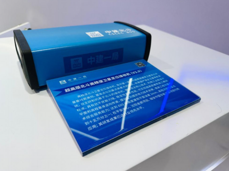 2023服贸会丨我国自主研发超高层建筑高精度定位技术