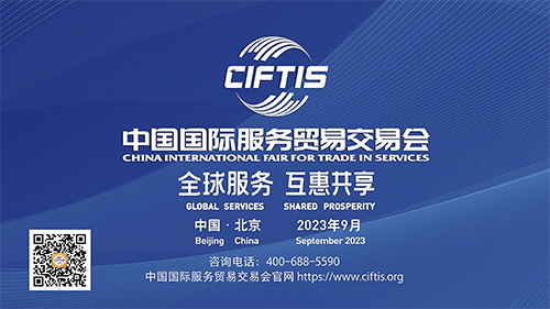 2023年服贸会招商招展宣传片