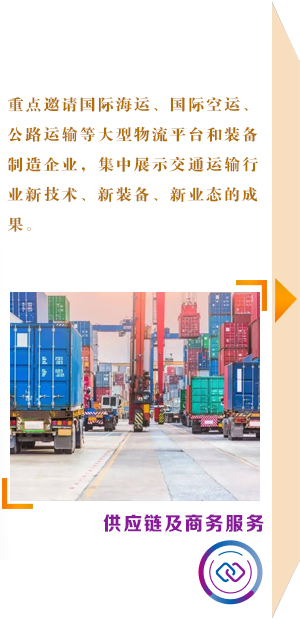 8供应链及商务服务