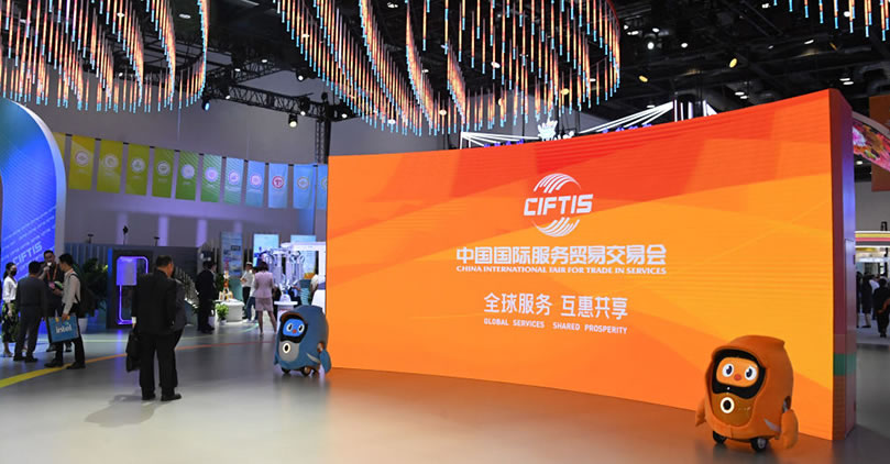 2023年中国国际服务贸易交易会在北京举行在国家会议中心举行3
