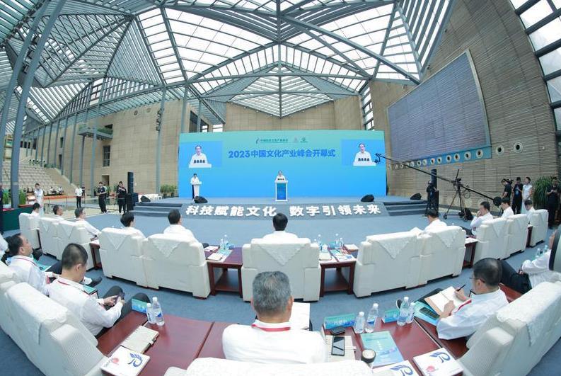 “2023中国文化产业峰会”在西安举办  “文化数字丝绸之路”正式开通