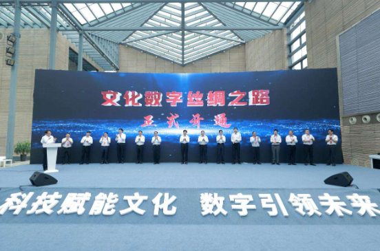 “文化数字丝绸之路”正式开通