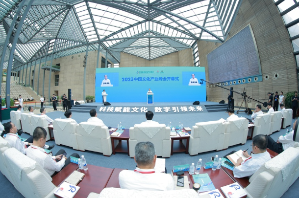 产业 | “2023中国文化产业峰会”在西安大唐西市举办 “文化数字丝绸之路”开通