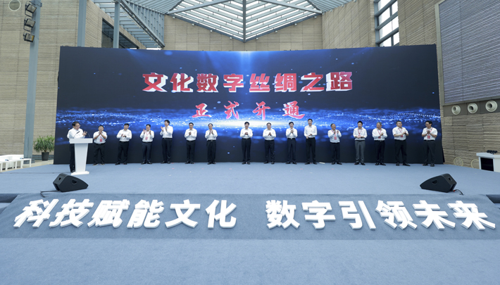 “文化数字丝绸之路”开通仪式