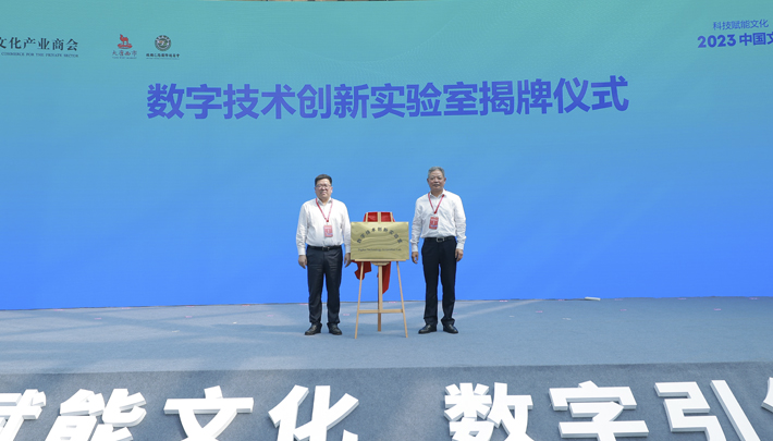 由中兴通讯和大唐西市集团共建的“数字技术创新实验室”揭牌