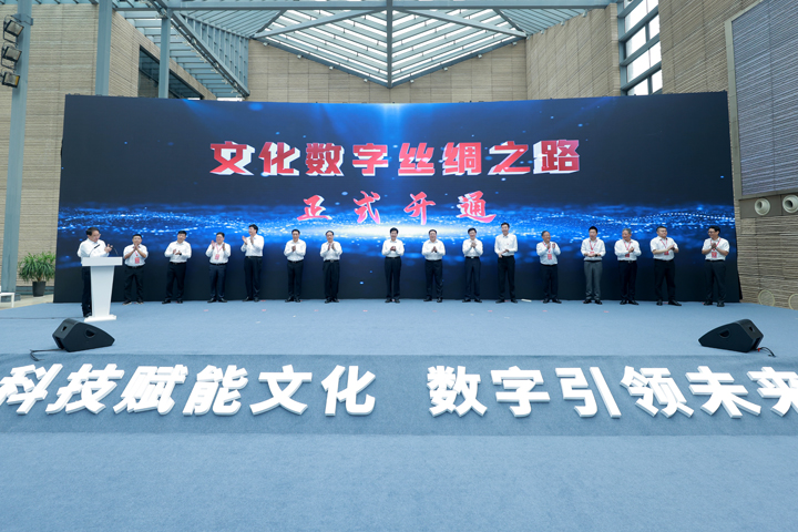 “文化数字丝绸之路”正式开通