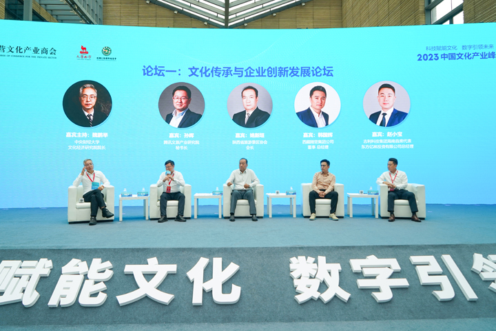 文化传承与企业创新发展论坛