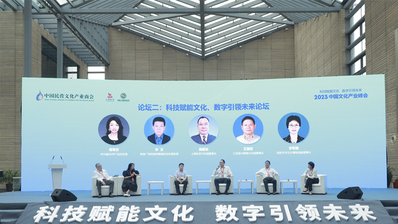科技赋能文化、数字引领未来论坛