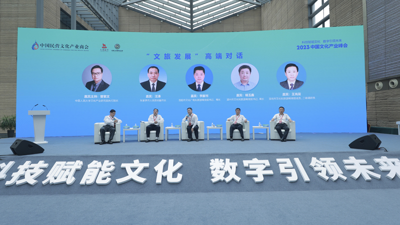 “文旅发展”高端对话，共商城市文旅高质量发展新路径