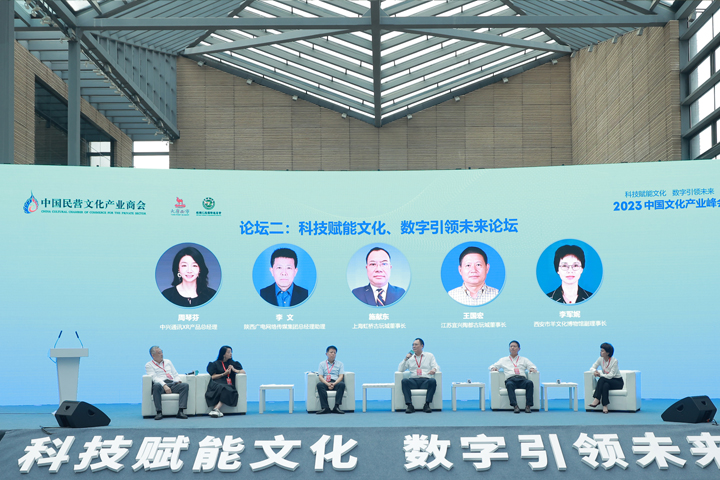科技赋能文化、数字引领未来论坛