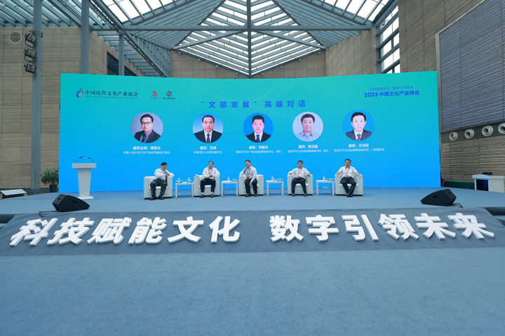 “文旅发展”高端对话