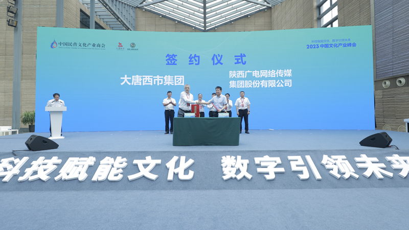 大唐西市集团与陕西广电网络签署战略合作协议