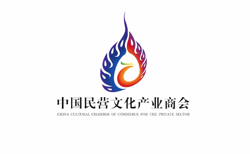 中国民营文化产业商会：繁荣发展社会主义先进文化、引领文化产业发展