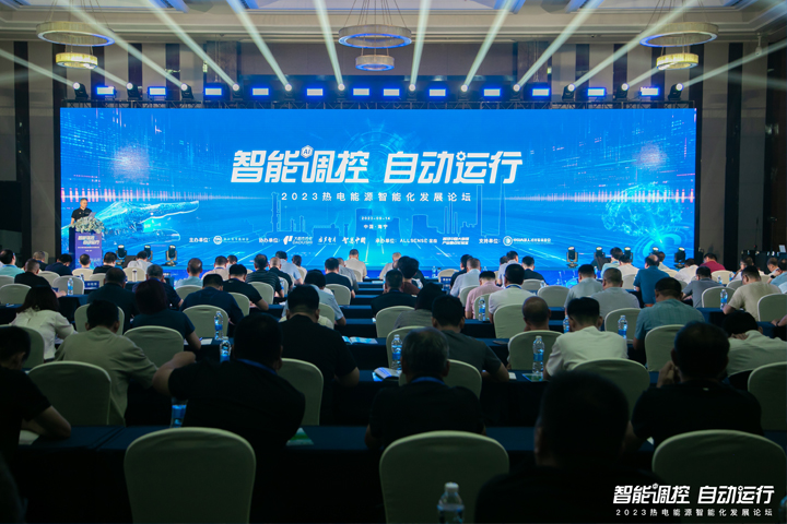 “智能调控 自动运行”2023热电能源智能化发展论坛在浙江海宁成功举办