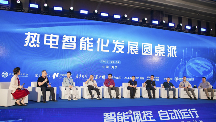 行业大咖圆桌对话，共话热电智能化发展