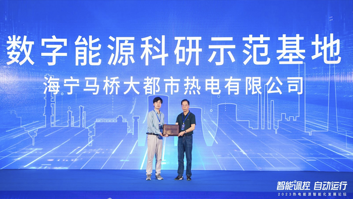 数字能源科研示范基地授牌