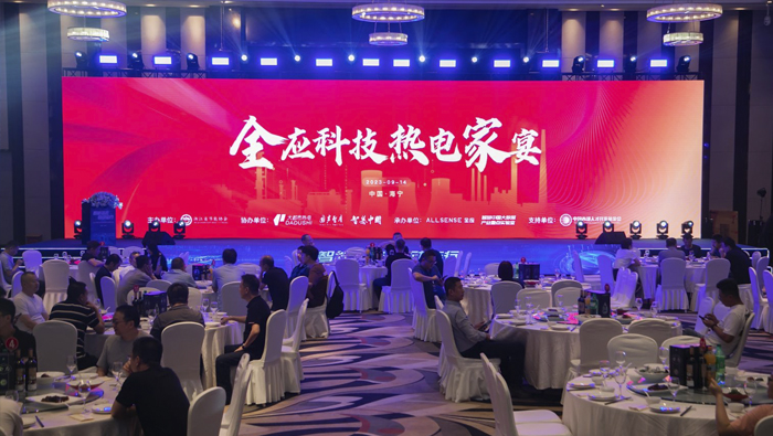 全应科技热电家宴