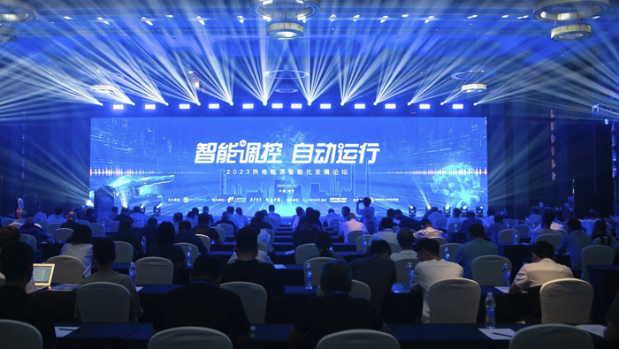2023热电能源智能化发展论坛在浙成功举办
