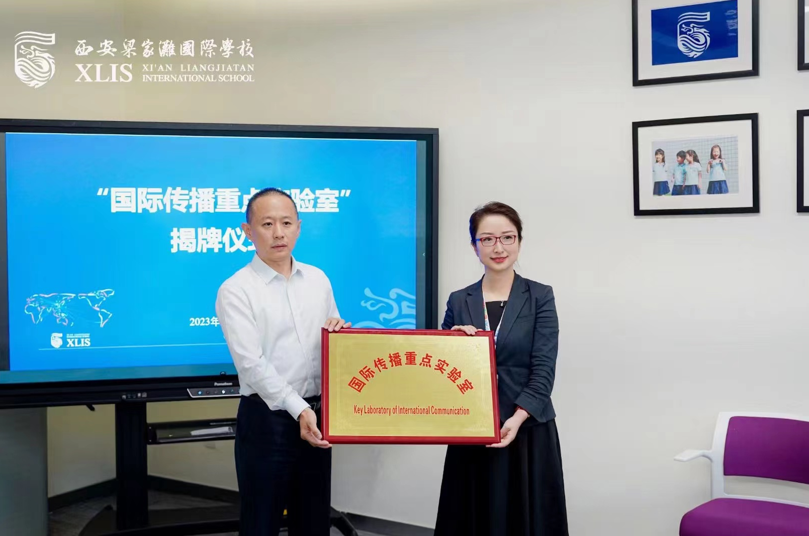“国际传播重点实验室”授牌仪式在梁家滩国际学校成功举行