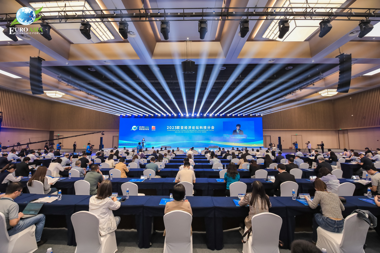 2023欧亚经济论坛科技分会在西安高新区举行