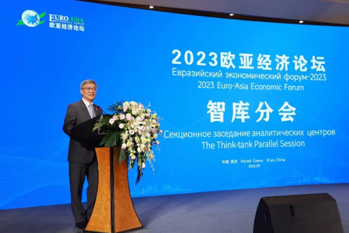 2023欧亚经济论坛智库分会举行 为欧亚经济合作发展贡献智力支持