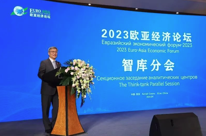 陕西省社会科学院联合主办的2023欧亚经济论坛智库分会在西安开幕