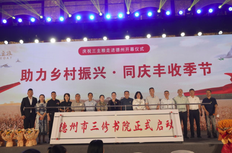三主粮德州运营中心及三修书院盛大开业！