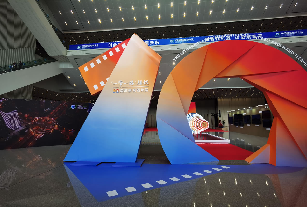 智库观中国：欧亚经济论坛搭建开放合作大平台 助力共建“一带一路”高质量发展